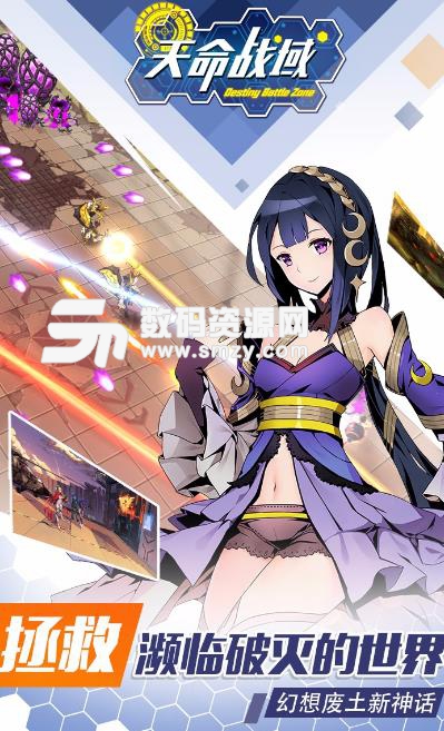 天命戰域手遊果盤版(科幻競技) v1.1 安卓手機版