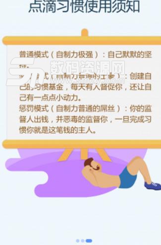 点滴习惯APP手机版(培养好习惯) v1.0.1 安卓版