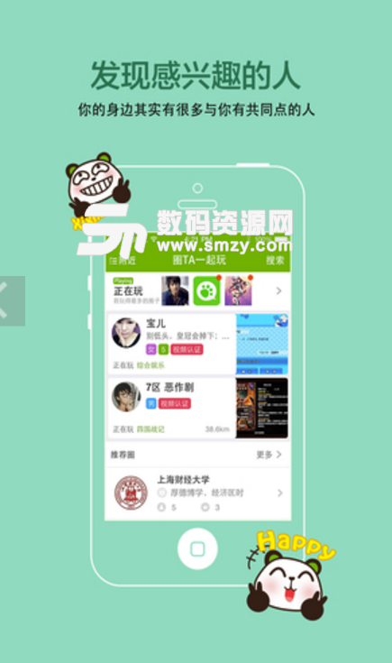 掌游圈安卓版(青年社交网络app) v2.3.2 免费版