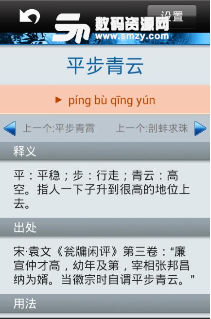 新华字典成语大全安卓最新版(成语学习应用) v1.4 手机版