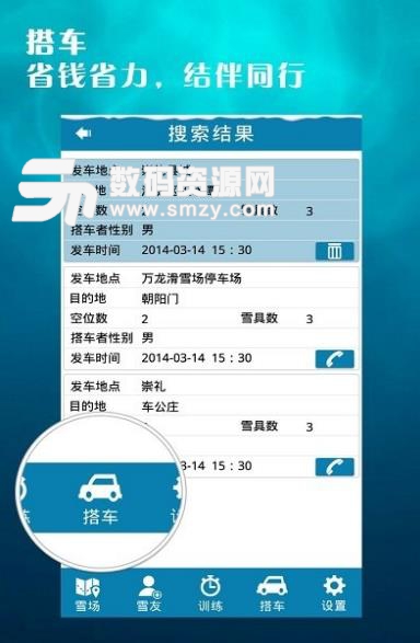 海姆达尔滑雪伴侣手机版(实用旅行软件) v2.1 安卓版