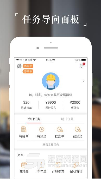 百安居微装技师端(在线接单) v2.4.2 安卓app
