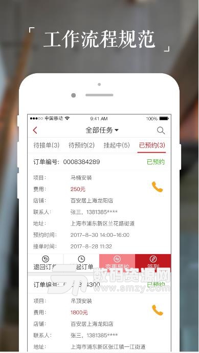 百安居微装技师端(在线接单) v2.4.2 安卓app