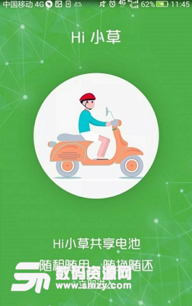 Hi小草共享电池安卓版(智能云电池租赁软件) v1.6.0 手机版