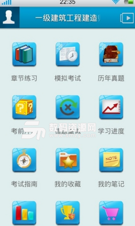 一级建筑工程建造师考试星题库安卓版(题库解析app) v1.4.1 手机版