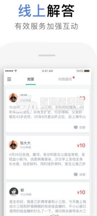 芝兰医生苹果版(在线解决患者的提问) v1.1 正式版