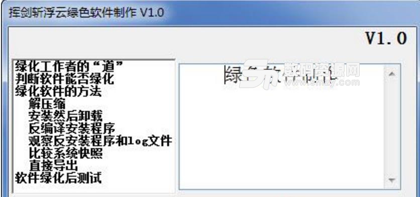 挥剑斩浮云绿化软件绿色版