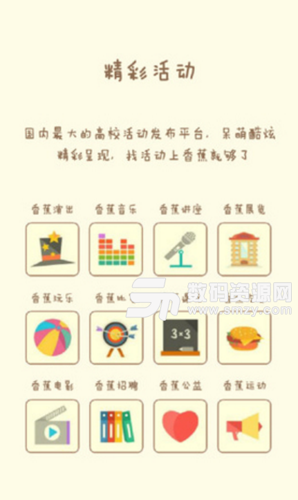 香蕉活动安卓版(90后活动社交app) v1.6.1 手机版