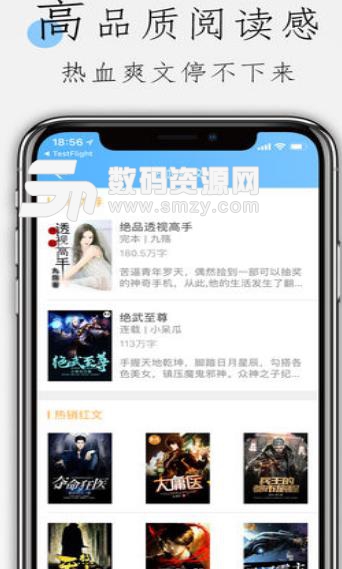 文香小说ios版(电子小说阅读) v1.3 手机版