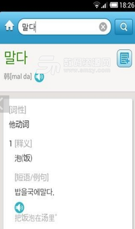 韩语发音词汇入门安卓正式版(韩语基础入门app) v3.1.2 手机版