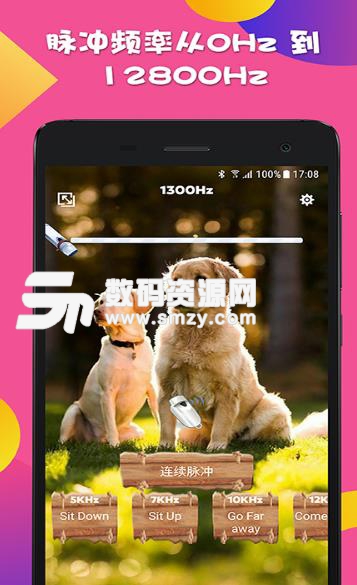 訓練狗哨APP手機版(讓狗狗變得更聰明) v1.4 Android版