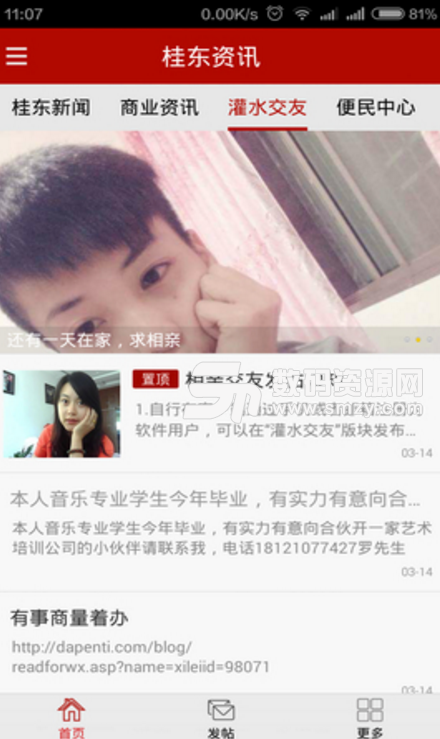 桂东资讯免费版(本地新闻资讯app) v6.8.12 安卓正式版