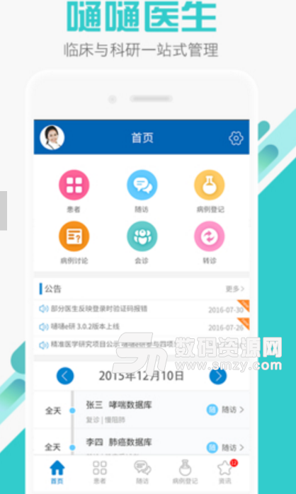 嗵嗵醫生安卓正式版(臨床數據管理app) v3.6.4 手機版