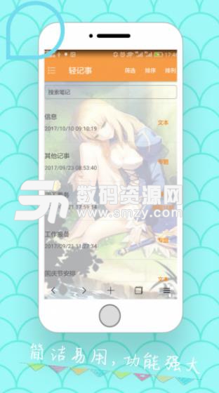 轻记事APP安卓版(手机笔记) v3.46.136 最新版 
