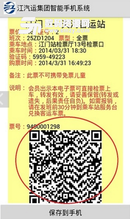 江汽运集团智能手机系统安卓版(综合性手机应用app) v2.7 最新版