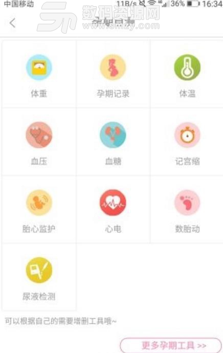 袋鼠妈妈APP安卓版(为孕期妈妈打造健康管理软件) v1.0 手机版