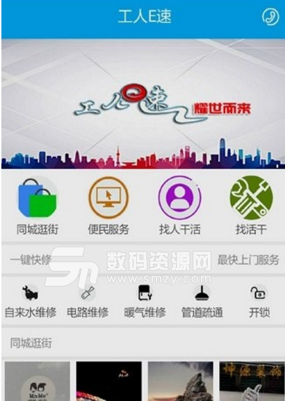 工人E速手機版(綜合信息服務app) v1.1 安卓版