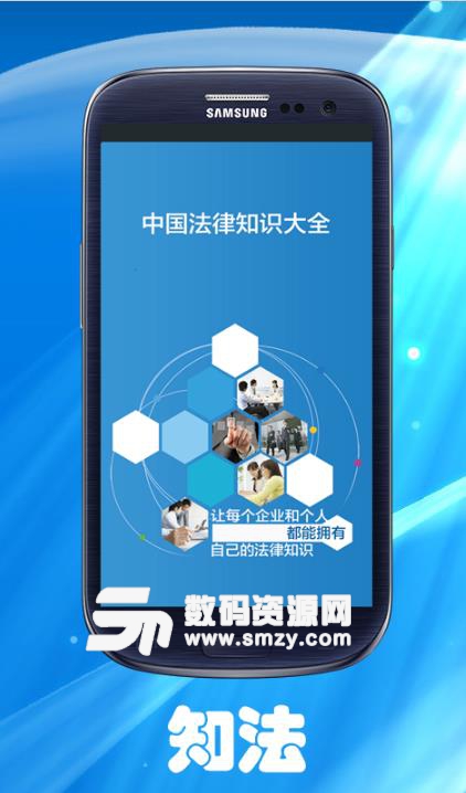 中国法律知识大全安卓最新版(法律方面的应用) v2.6 手机版