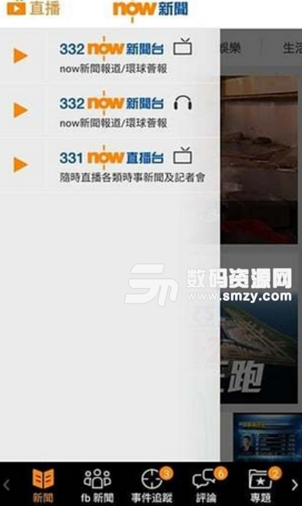 now 新闻免费版(香港新闻app) v4.5.2 安卓版