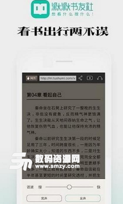 默默书友社app安卓版(追书神器) v1.2.18 手机版
