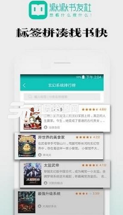 默默書友社app安卓版(追書神器) v1.2.18 手機版