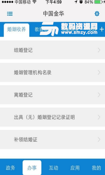 中国金华安卓正式版(动态新闻资讯app) v1.4 手机版