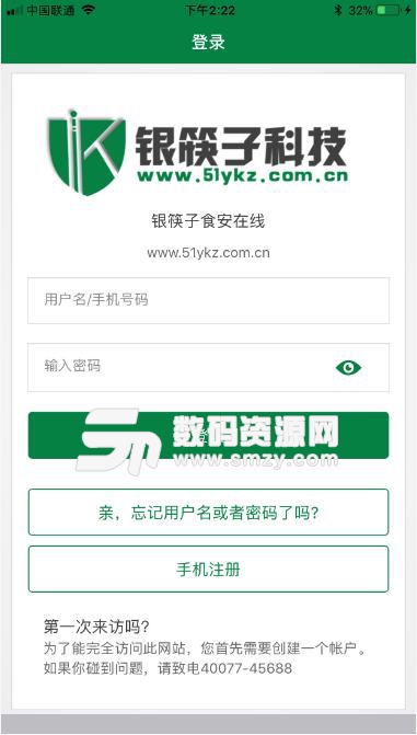 银筷子在线app(食品安全规范) v3.5.0 安卓版