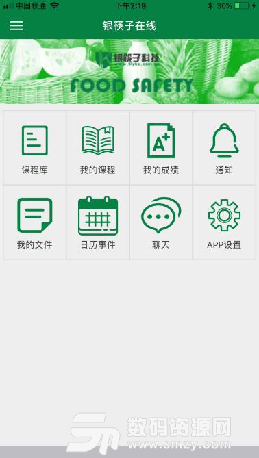 银筷子在线app(食品安全规范) v3.5.0 安卓版
