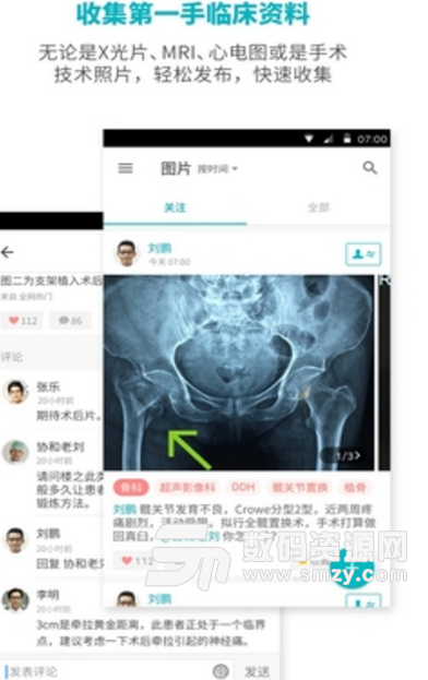 医图安卓版(医生学习app) v4.0.0 手机版