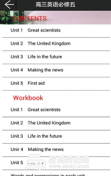 高三英語必修五安卓版(英語學習工具) v1.8.8 免費版