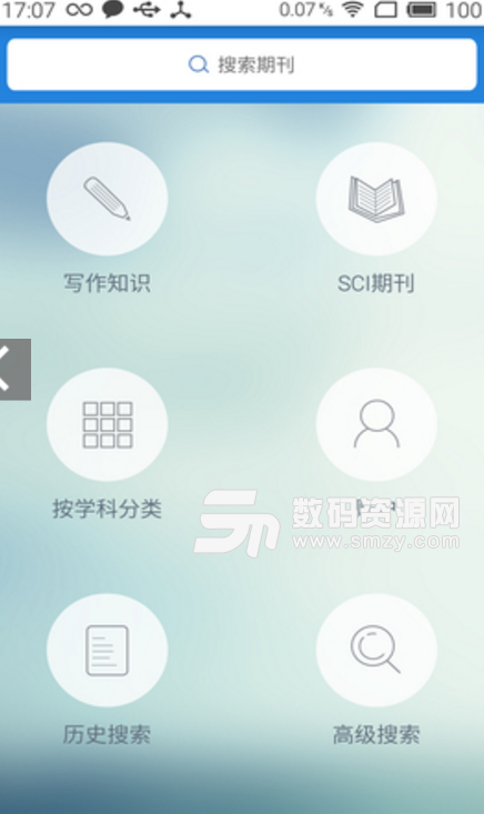 SCI期刊助手安卓版(搜索期刊app) v1.8 最新版