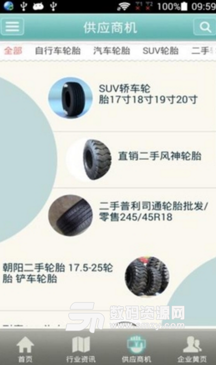 工程轮胎安卓正式版(轮胎新闻资讯app) v4.2.2 手机版