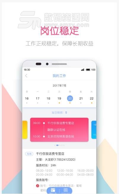 淘金云客服app(兼职客服) v4.2.0 安卓版