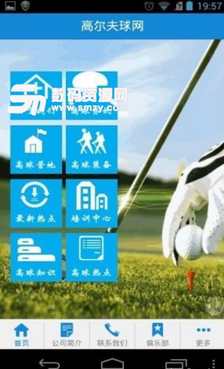 高尔夫行业网安卓版(高尔夫周边资讯) v5.1.0 手机版