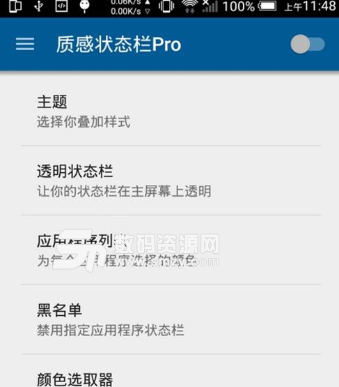 质感状态栏专业中文版(状态栏美化工具) v7.4 安卓手机版