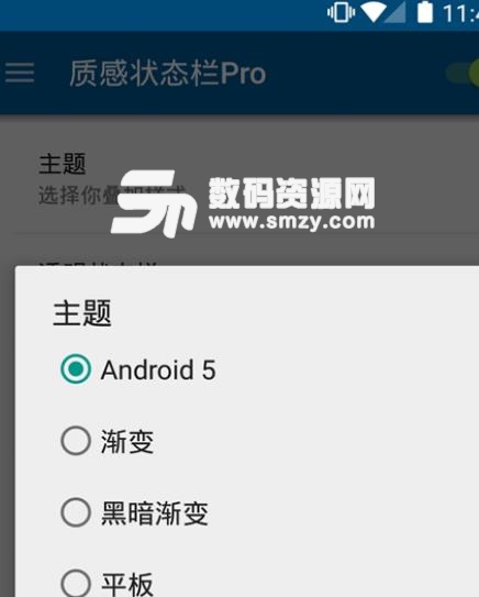 質感狀態欄專業中文版(狀態欄美化工具) v7.4 安卓手機版