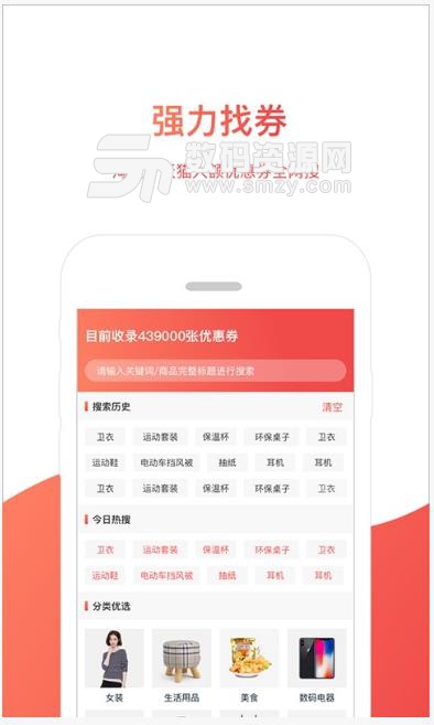 斑马优选app(优惠券购物) v1.3.1 安卓版