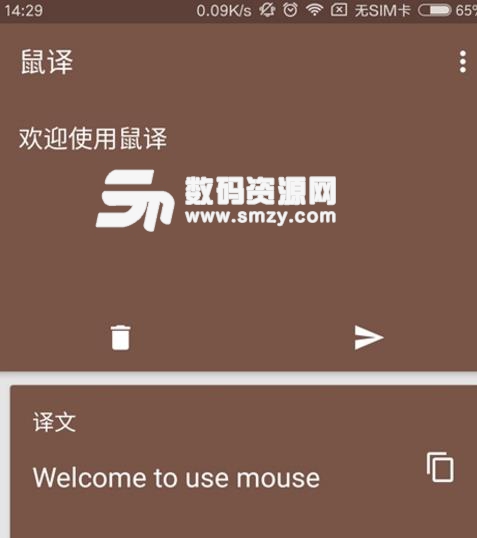 鼠译Mouse翻译软件中文免费版(实用的翻译软件) v1.7.0 安卓版