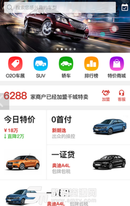 千城特卖免费版(汽车销售app) v5.5.2 安卓版
