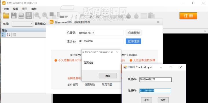 互盾CAD转PDF转换器注册机