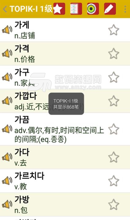 韩语单词最新手机版(韩语学习应用) v5.3.1 安卓版