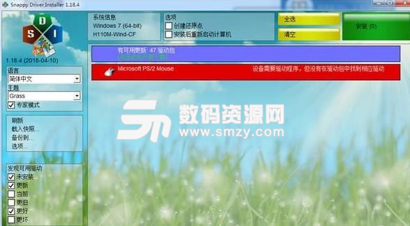 Snappy Driver Installer中文版