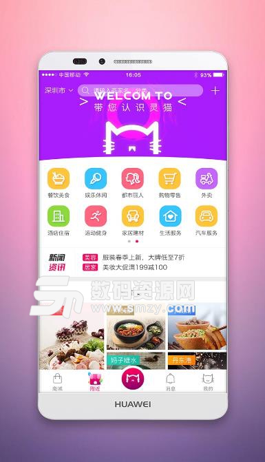 靈貓app(零售電商) v1.2 安卓版