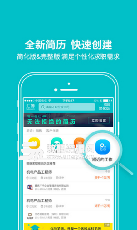 汇博网求职找工作安卓版(求职招聘app) v4.5.2 最新版