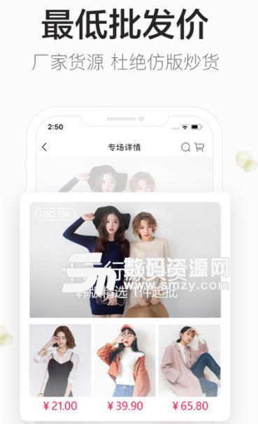 一手服裝批發網蘋果版(時尚女裝批發平台) v2.5 ios手機版