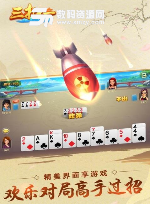 哥哥三扣一手游安卓版(棋牌游戏) v4.5.0 手机版