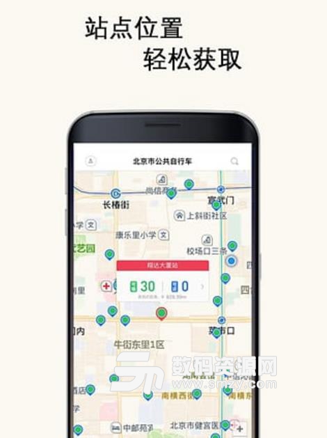 北京公共自行车安卓版(查询公用自行车站点) v1.2.4 免费版