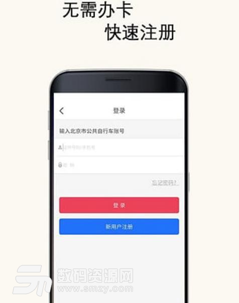 北京公共自行车安卓版(查询公用自行车站点) v1.2.4 免费版