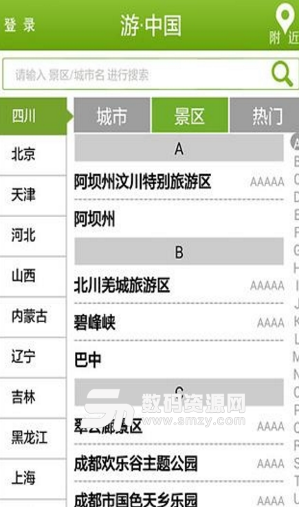 游·中国手机版(游览大江南北) v0.12.5 安卓版
