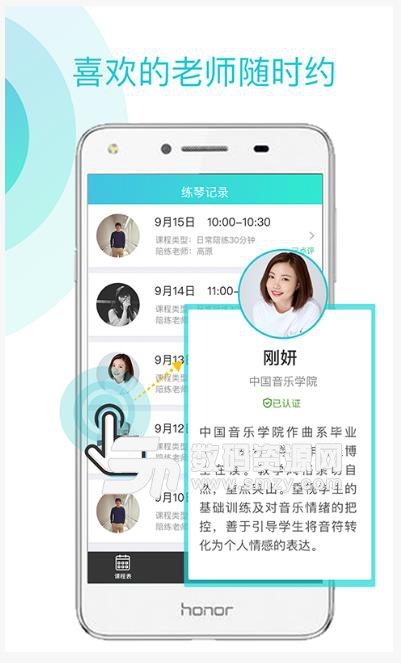 熊猫钢琴陪练app(家教平台) v1.4.5 安卓版